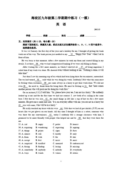 2013年北京市海淀区中考一模_英语试题_word版本_含答案