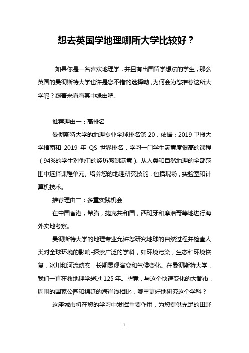 想去英国学地理哪所大学比较好？