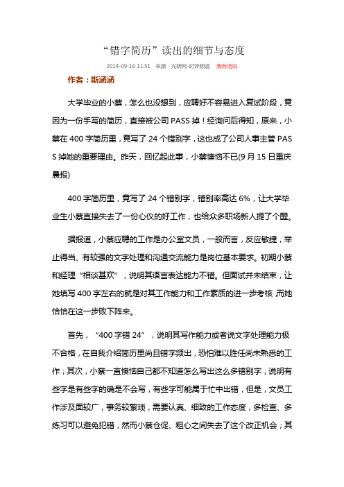 “错字简历”读出的细节与态度