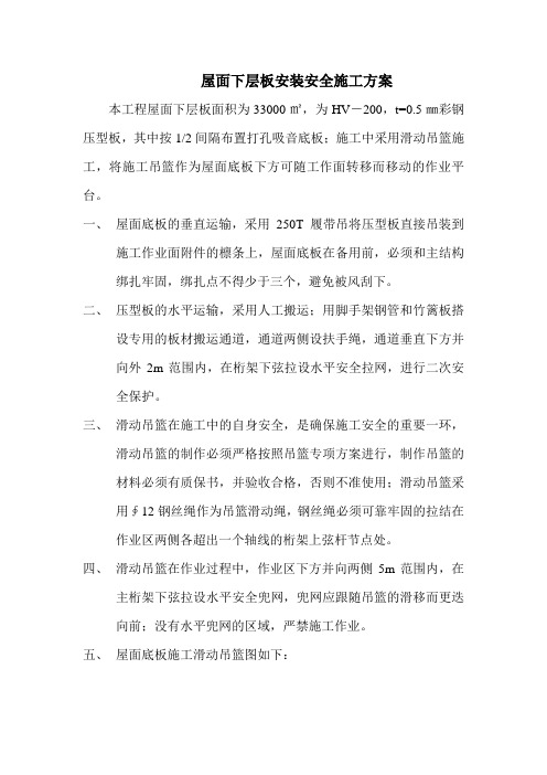 郑州国际会展中心屋面下层板安装安全施工方案