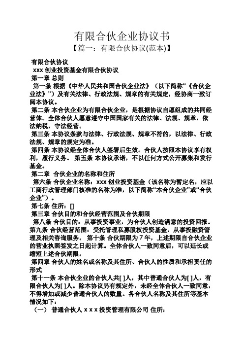 有限合伙企业协议书