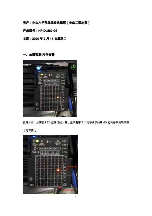 HP DL580 G7服务器内存更换步骤