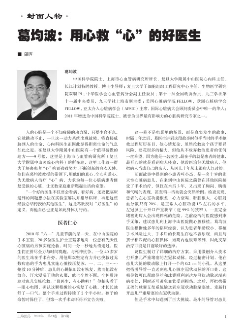 葛均波用心救心的好医生