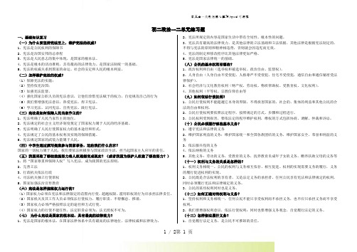 初二政治一二单元练习题