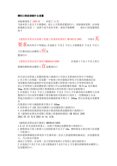 清扫口的设置