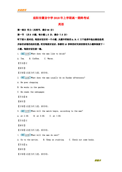 【高中冲刺加分】湖南省五市十校2017-2018学年高一英语下学期期末考试试题(含解析)