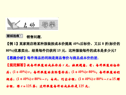 初一上数学课件(沪科版)-销售问题与储蓄问题