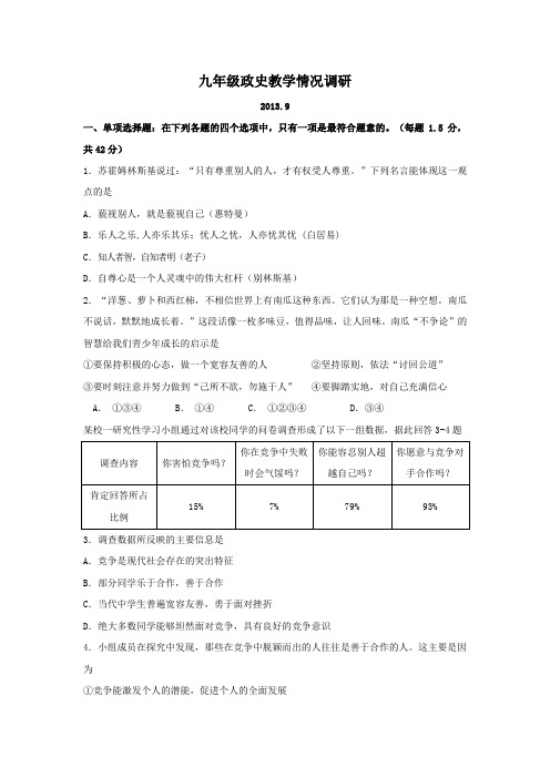 江苏省常州市2013年九年级新课结束联考思品与历史试题
