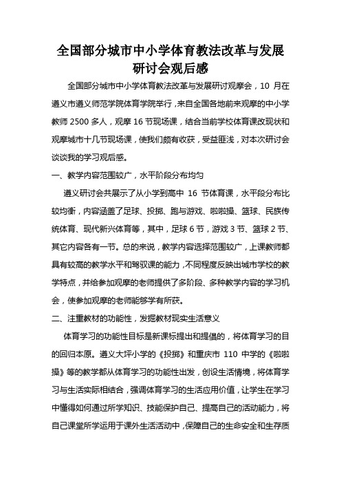 遵义观摩体育课学习心得