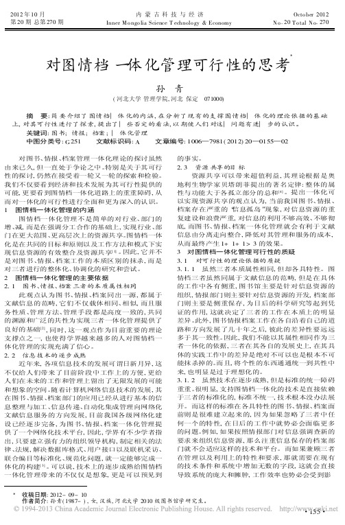 对图情档一体化管理可行性的思考孙青