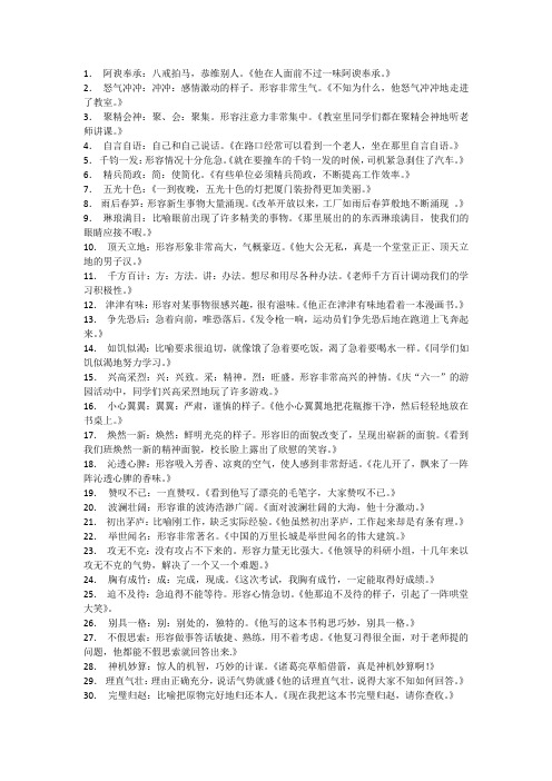 100个常用成语