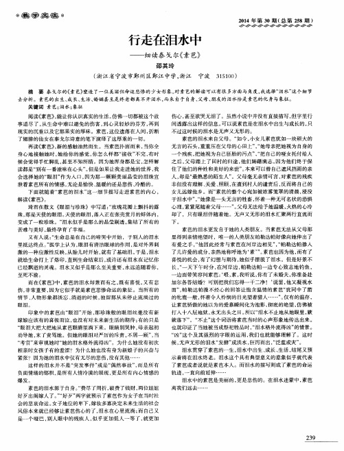 行走在泪水中—细读泰戈尔《素芭》