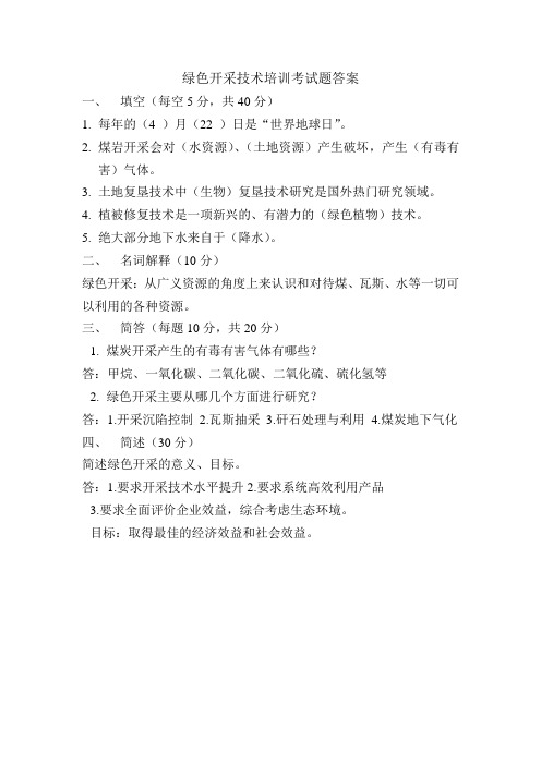 科技创新考试题答案