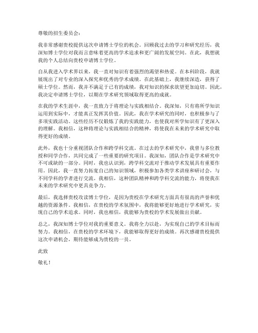 博士申请书个人总结