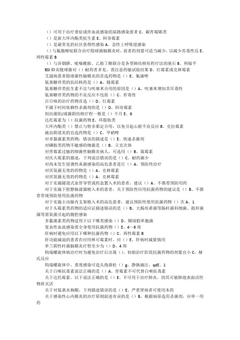 2020年继续教育公共课好医生《抗菌药物临床应用指导原则》答案