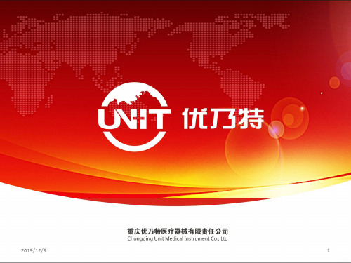 中医定向透药治疗仪PPT课件