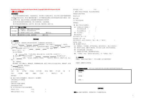 2019-2020学年高中语文 第3单元 第8课《寡人之于国也》导学案（1）新人教版必修3