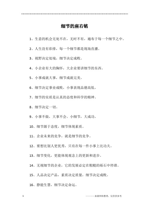 细节的座右铭