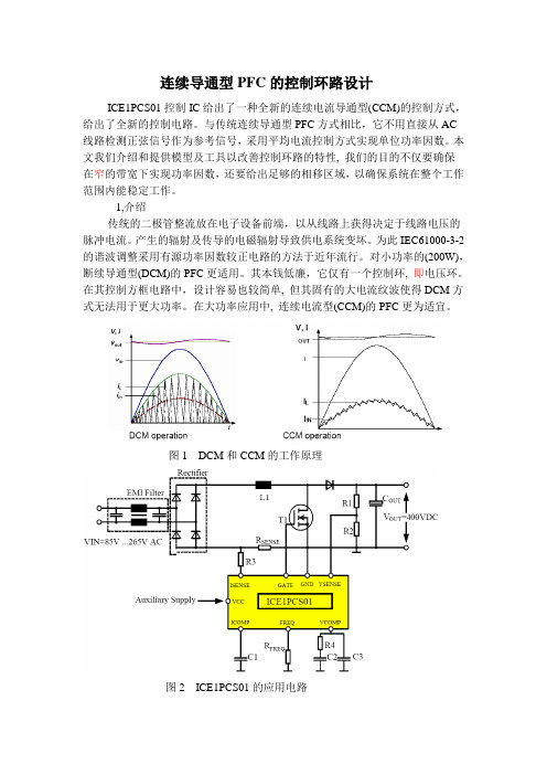 连续导通型pfc控制环路设计