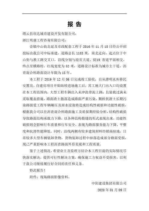 市政工程申请报告书