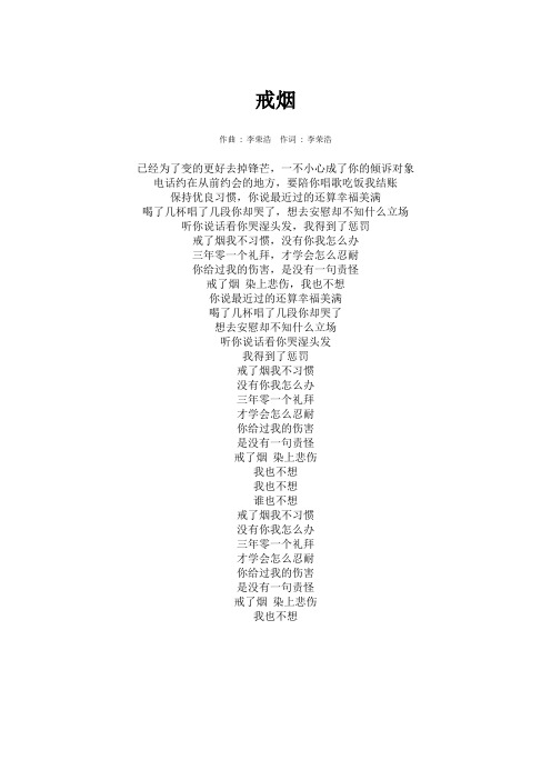 《戒烟》歌词