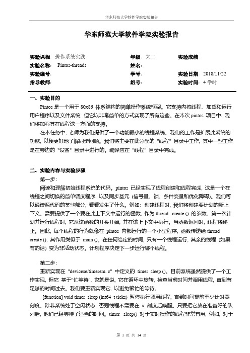 pintos Lab1 实验报告