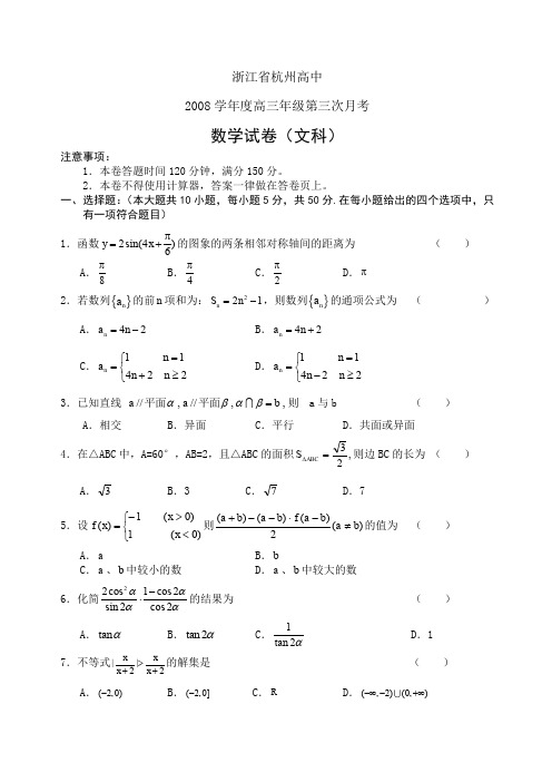 届高三第三次月考数学文试题有答案