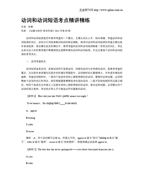 动词和动词短语考点精讲精练