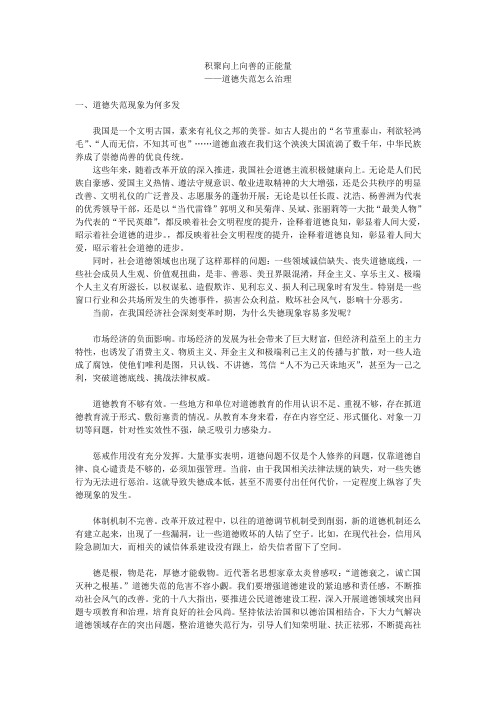 积聚向上向善的正能量——道德失范怎么治理