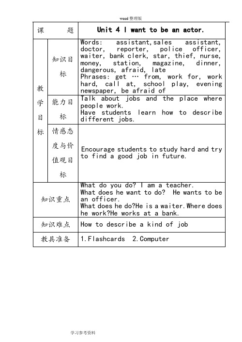 初中英语人教课标版七年级下Unit4 I want to be an actor教案