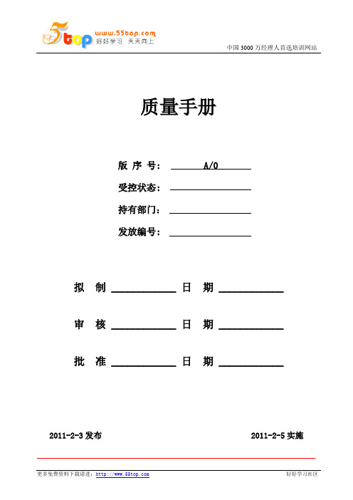 电器成套公司质量手册