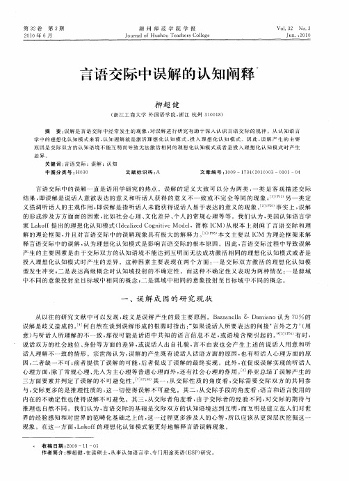 言语交际中误解的认知阐释