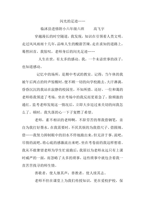 闪光的足迹