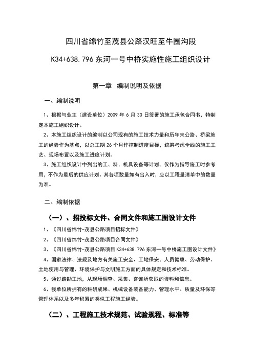 东河1号大桥施工组织设计3