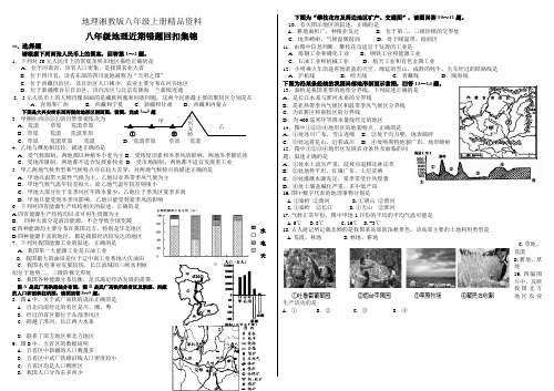地理湘教版八年级上册精品资料错题回扣定稿