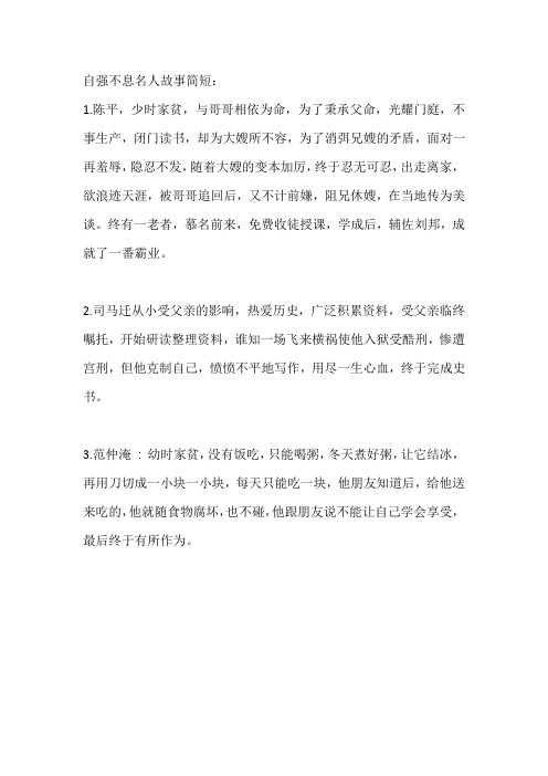 自强不息名人故事简短