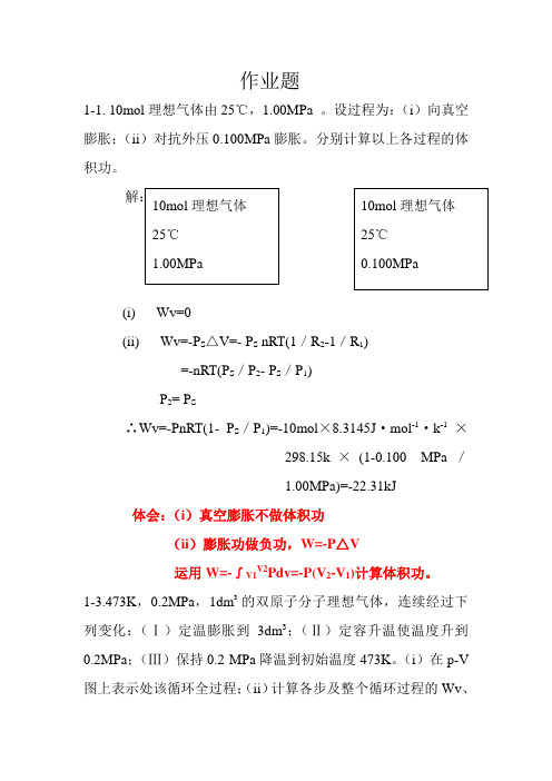 物理化学,课后习题详解