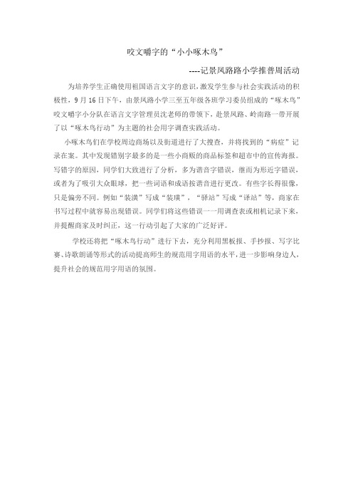 咬文嚼字的“小小啄木鸟”