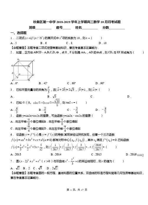 杜集区第一中学2018-2019学年上学期高三数学10月月考试题