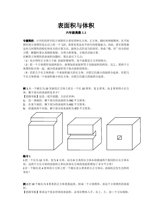 级奥数1.1表面积与体积