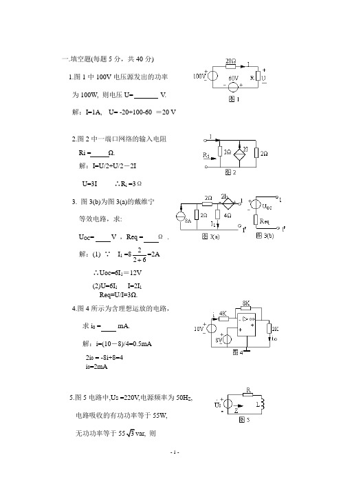 山大 电气 电路模拟试题及答案