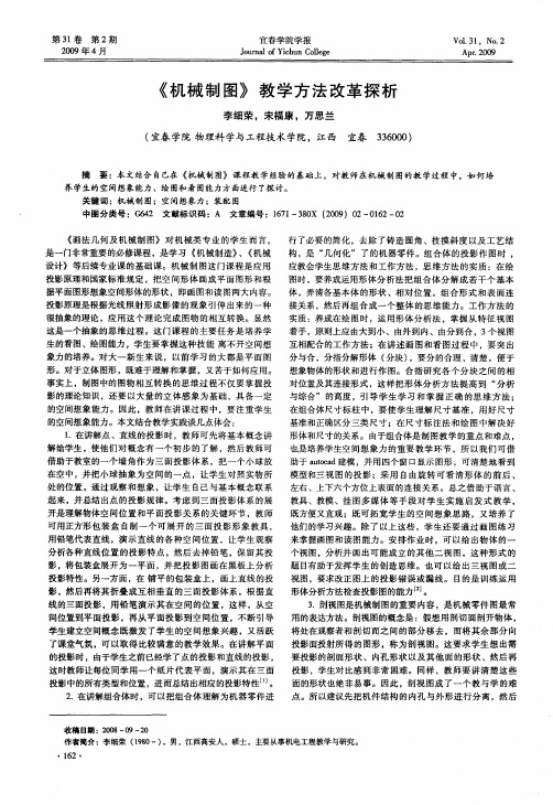 《机械制图》教学方法改革探析