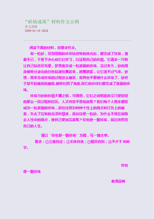 “蚌病成珠”材料作文示例