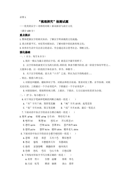 人教版高中语文必修一二梳理探究练习及答案