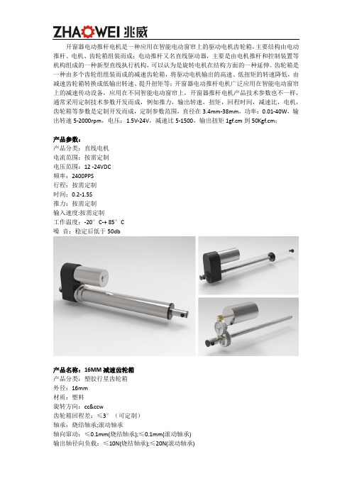 开窗器电动推杆电机产品参数与定制开发