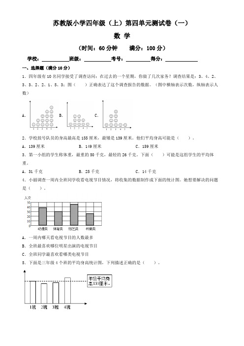 【单元卷】苏教版2022~2023学年小学四年级数学上册第四单元测试卷(一)(含答案与解析)