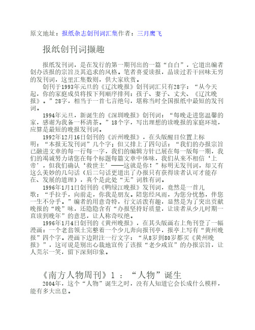 报纸杂志创刊词汇集