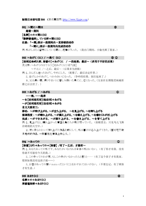 标准日本语文型500