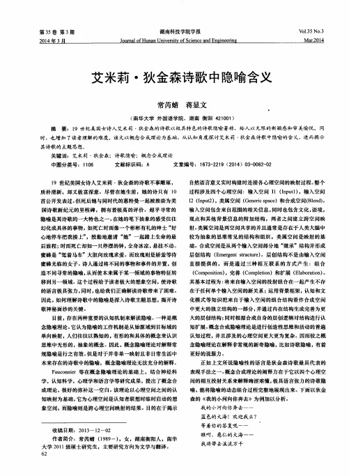艾米莉·狄金森诗歌中隐喻含义