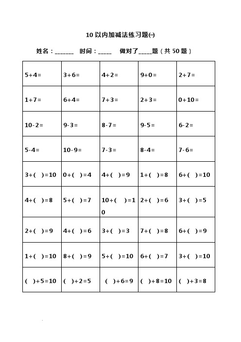 幼儿算术题10以内加减法练习15套(直接打印版)